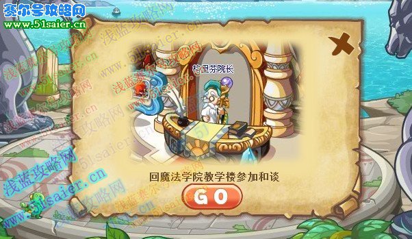 洛克王國10月15日攻略
