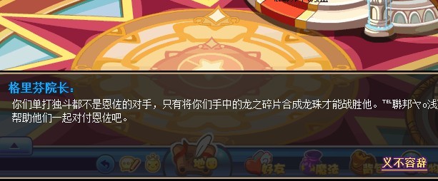 洛克王國龍珠戰(zhàn)爭攻略