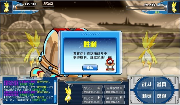賽爾號雷神終極特訓 普NO15個體雷伊險勝雷伊的幻影（圖）