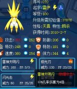 賽爾號雷伊之雷神天明閃攻略