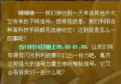 賽爾號神秘的未知信號攻略