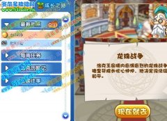 洛克王國龍珠戰爭攻略 洛克王國10月15日攻略
