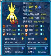 雷伊雷神天明閃獲得方法
