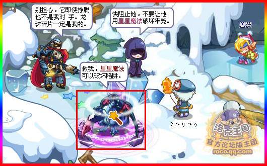 洛克王國月下龍影 救出龍族之王