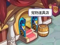 洛克王國寵物捕捉 購買咕嚕球