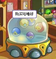 洛克王國寵物捕捉 購買咕嚕球