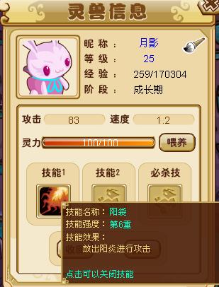 月靈兔進化