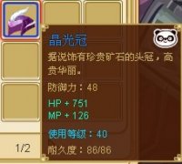 功夫派熊貓40級(jí)藍(lán)帽子晶光冠,哥總算拿下你了