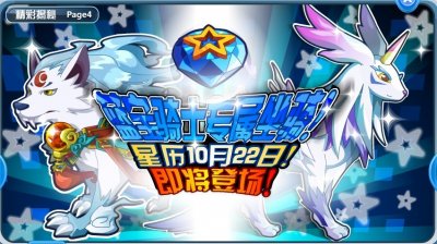 奧拉星怎樣獲得藍寶騎寵,藍寶騎士專屬騎寵什么時候可以哪領