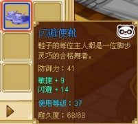 功夫派熊貓37級(jí)藍(lán)色鞋子閃避便靴,哥又添一極品裝備