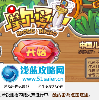 摩爾勇士激活