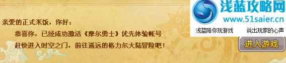 摩爾勇士激活