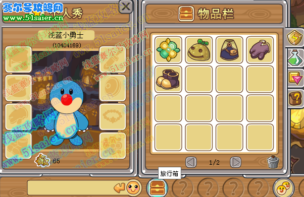 摩爾勇士裝備