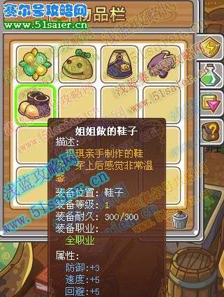 摩爾勇士裝備