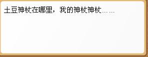 吉普豆村長神杖在哪