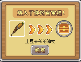 村長的神杖