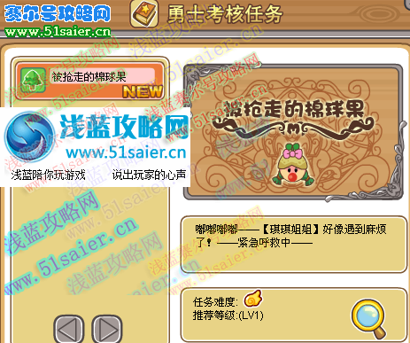 摩爾勇士 被搶走的棉球果