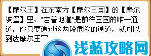 摩爾王國(guó)在哪里