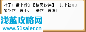精靈伙伴