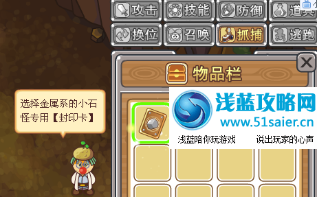 摩爾勇士抓精靈