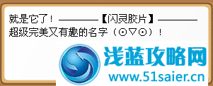 摩爾勇士閃靈膠片
