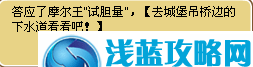 摩爾勇士下水道
