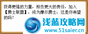 加入勇士聯盟