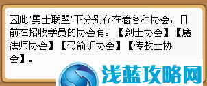 摩爾勇士職業協會介紹