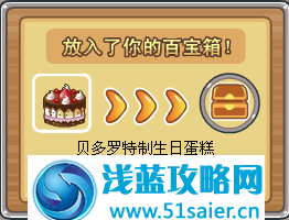 貝利和生日蛋糕
