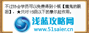 魔鬼眼淚