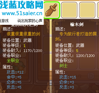 榆木劍屬性