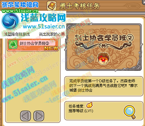 摩爾勇士劍士協會學員班2