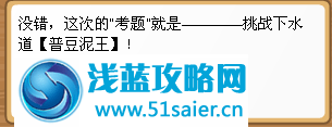 試膽 挑戰下水道普豆泥王