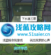下水道三層