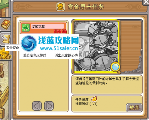 摩爾勇士盜賊克星 怪盜迪迪拉賞金勇士任務攻略