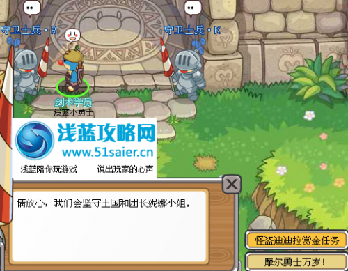 摩爾勇士賞金使命