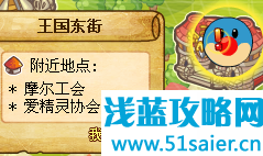 王國東街 愛精靈協會