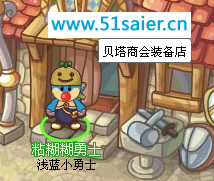 貝塔商會裝備店