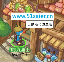 貝塔商會道具店