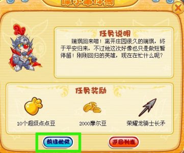 摩爾莊園皇家騎士派對攻略,騎士榮耀任務怎么做,皇家騎士的使命