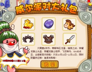 摩爾莊園10月22日攻略大全