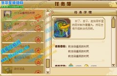 功夫派10月22日攻略,功夫派救治染瘟疫的村民任務(wù)攻略