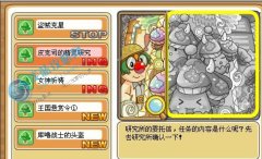 摩爾勇士皮克司的精靈研究任務,皮克司的精靈研究任務攻略