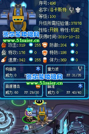 賽爾號洛卡斯特滿個體滿級圖