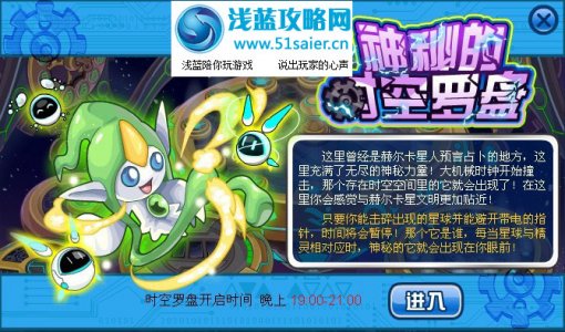 賽爾號(hào)神秘的時(shí)空羅盤