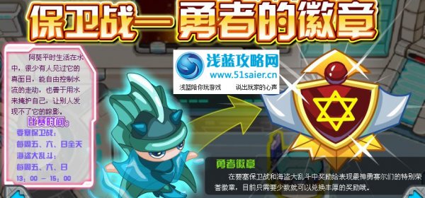 保衛(wèi)戰(zhàn)勇者徽章