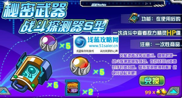 賽爾號(hào)戰(zhàn)斗探測器S型