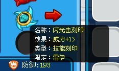 閃光擊刻印