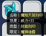魔翔天驅刻印