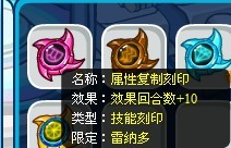 屬性復制刻印